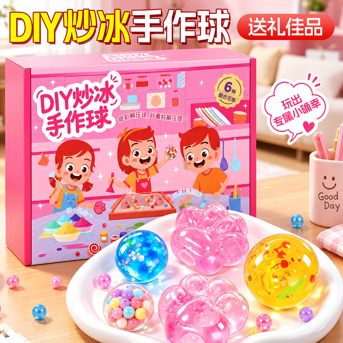 炒冰手作球手工diy捏捏乐女孩过家家玩具益智解压2026款女童礼物