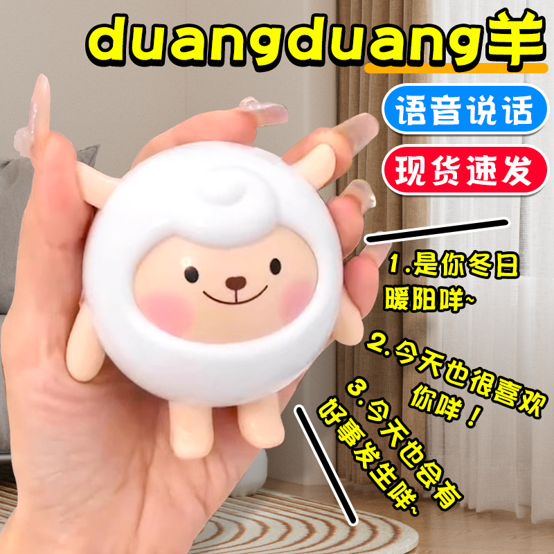 会说话的dongdong羊玩偶暖心发声