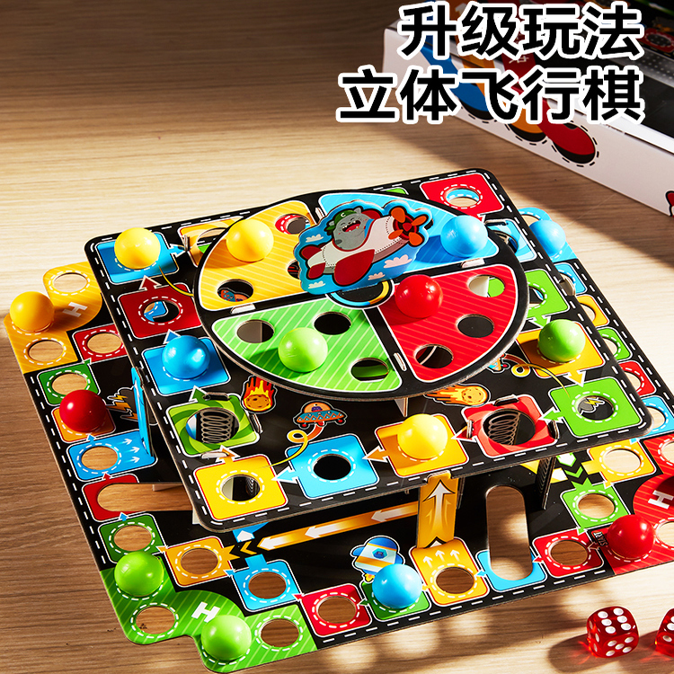 飞行棋儿童版益智玩具小学生