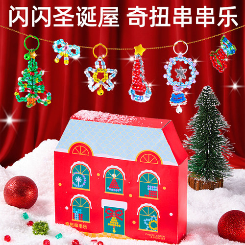 圣诞节礼物奇扭串串乐玩具