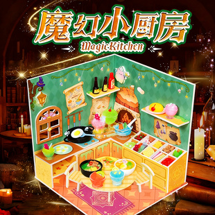 魔幻小厨房手工diy材料包女孩益智玩具小学生幼儿园女童新款礼物