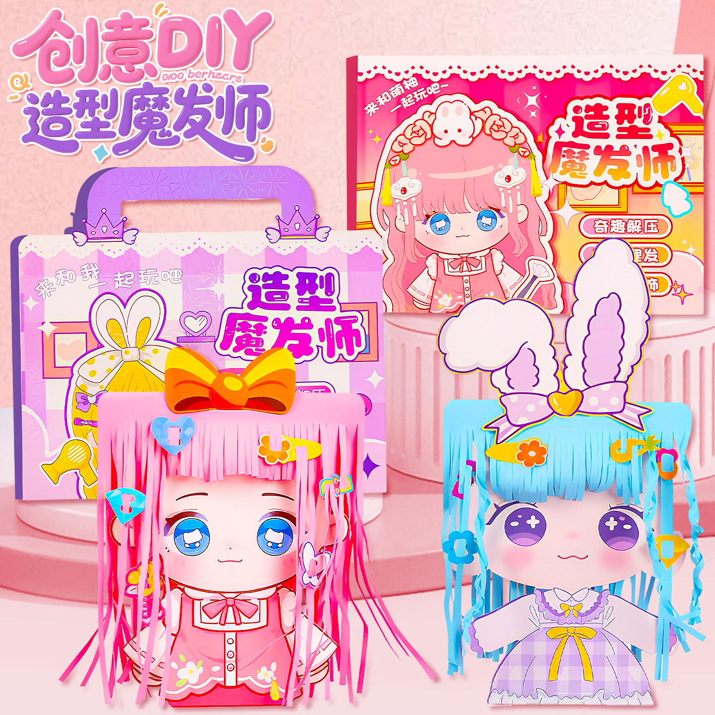 造型魔发师手工diy材料包图片