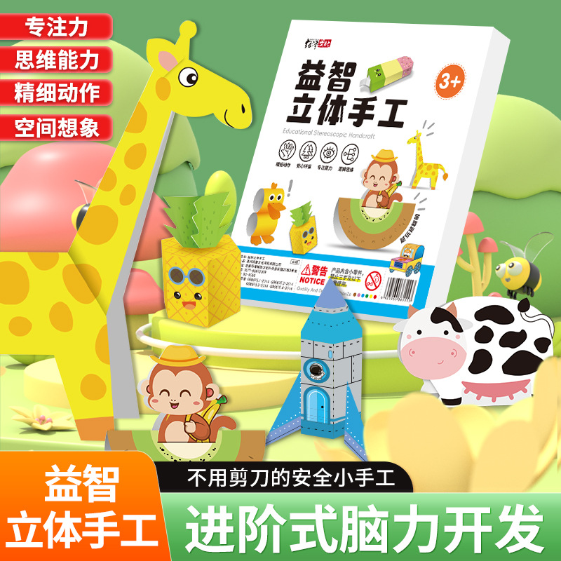 儿童3d立体折纸手工创意趣味益智