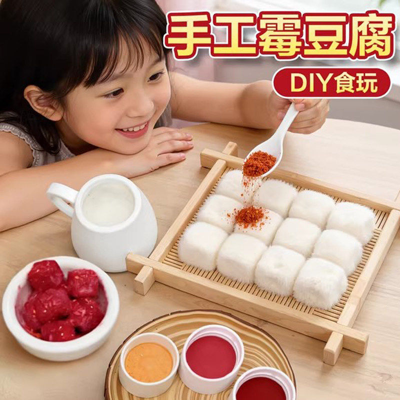 霉豆腐玩具手工diy材料包cosplay道具创意自制网红爆款仿真毛豆腐