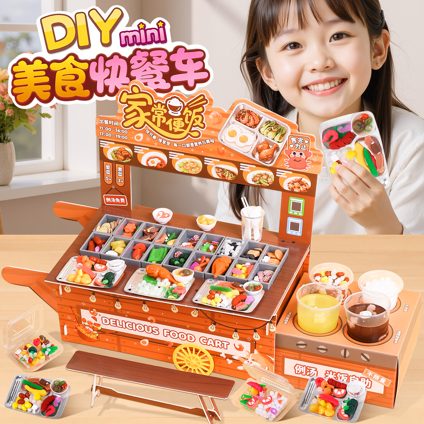 美食快餐车儿童手工diy玩具