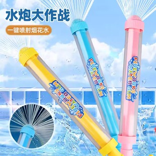 烟花水枪儿童玩具喷水烟火2025新款抽拉式漂流戏水打水仗呲滋水枪