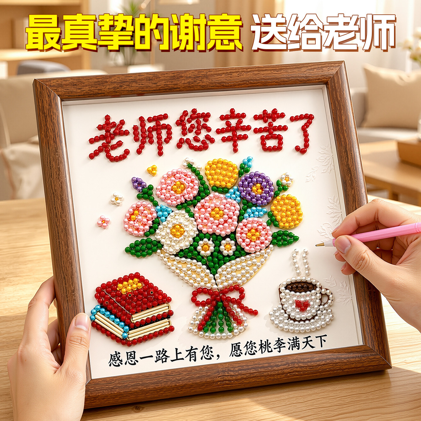 教师节礼物钻石贴画儿童手工diy图片