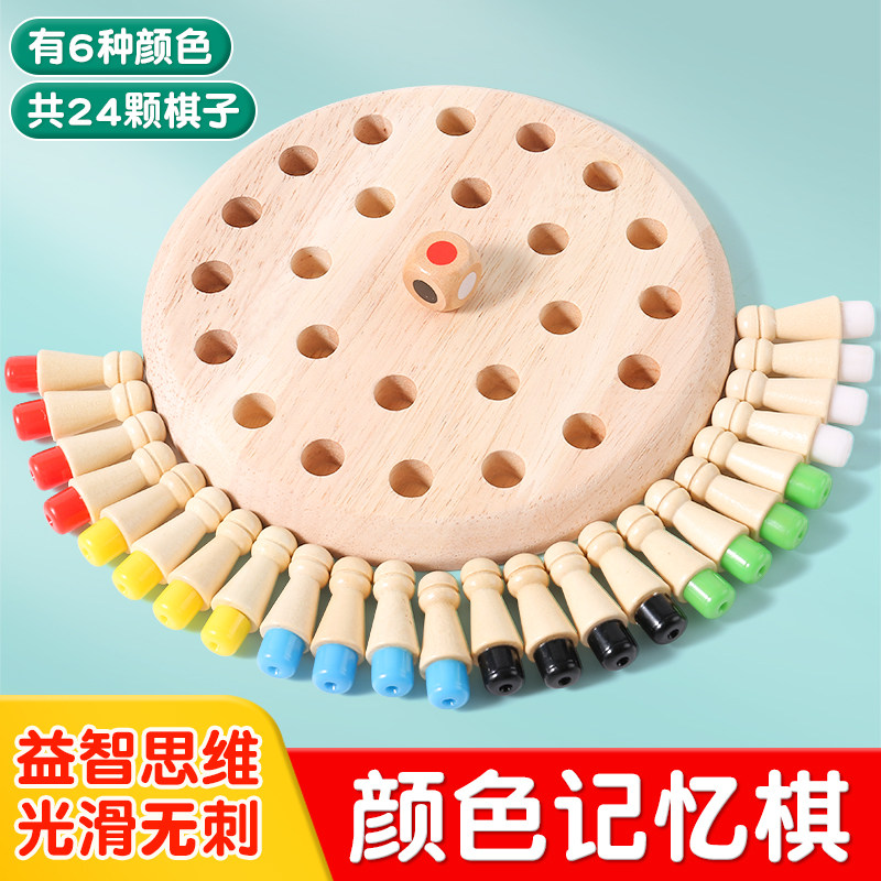 儿童记忆棋大脑思维训练益智玩具图片