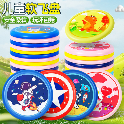 飞盘儿童软可回旋户外运动宝宝