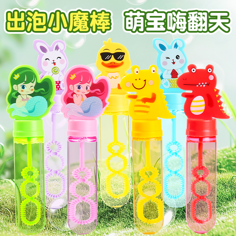 吹泡泡棒儿童手持幼儿园泡泡液