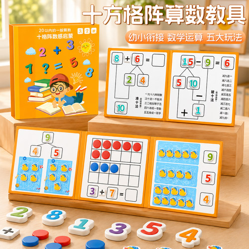 十格阵数学教具磁力一年级