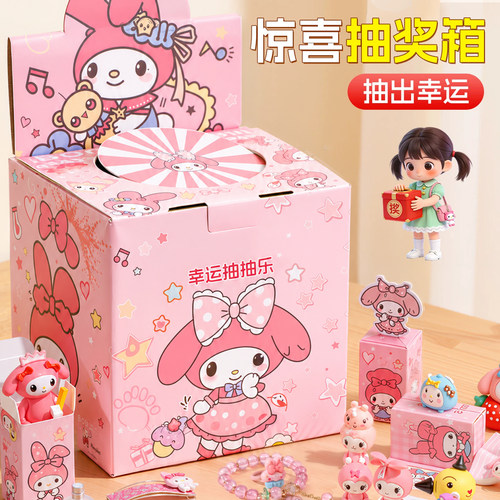 抽奖箱扣扣乐盲盒玩具