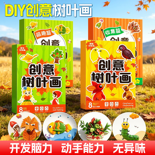 创意树叶画手工diyy儿童玩具