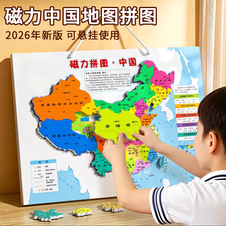 中国地图磁力拼图小学生专用图片