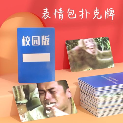 表情包扑克牌搞笑桌游益智玩