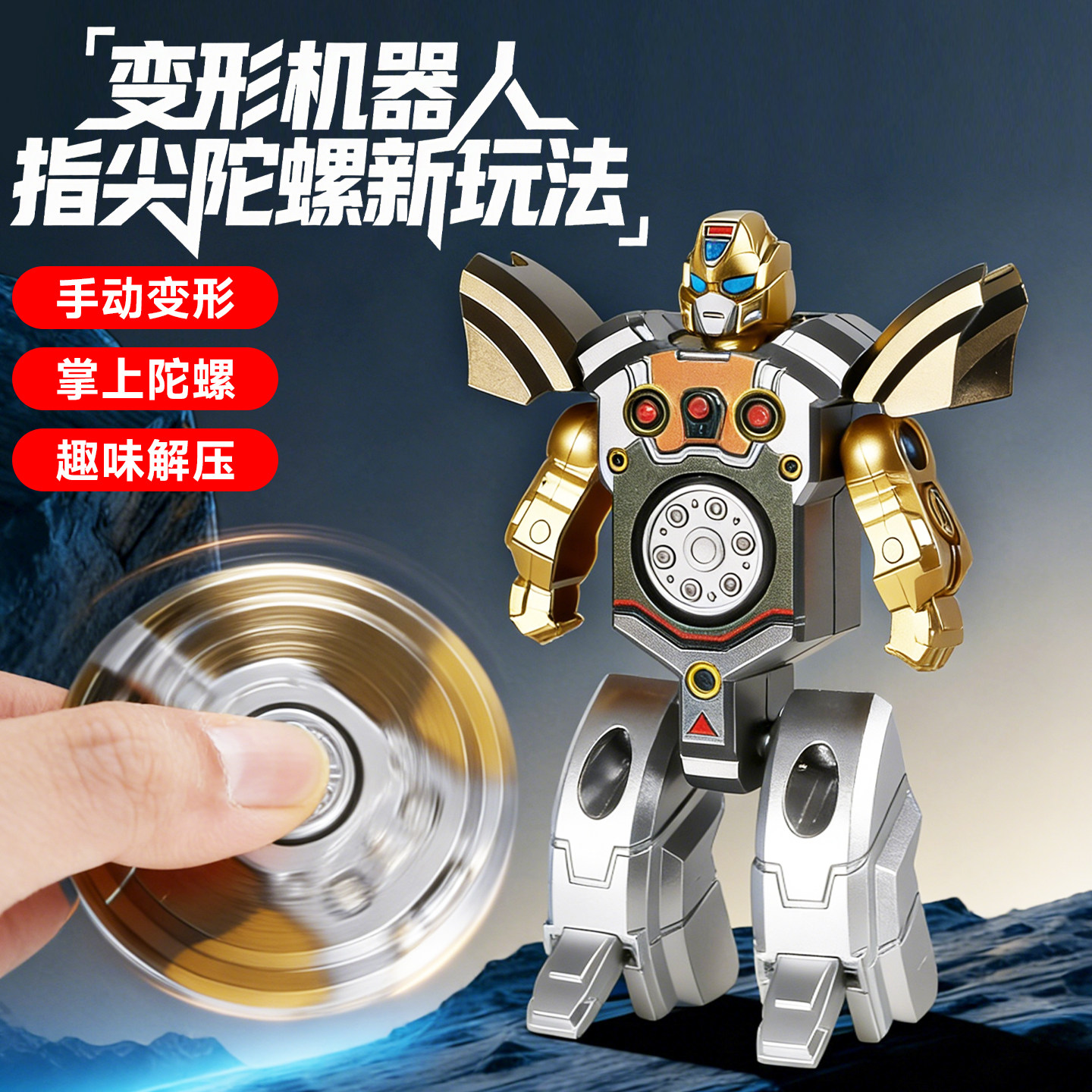 儿童变形机器人指尖陀螺儿童玩具机甲汽车可变身新款男孩生日礼物,玩具/童车/益智/积木/模型,儿童机器人/变形玩具,淘宝优惠券,粉丝福利购,淘宝优惠卷