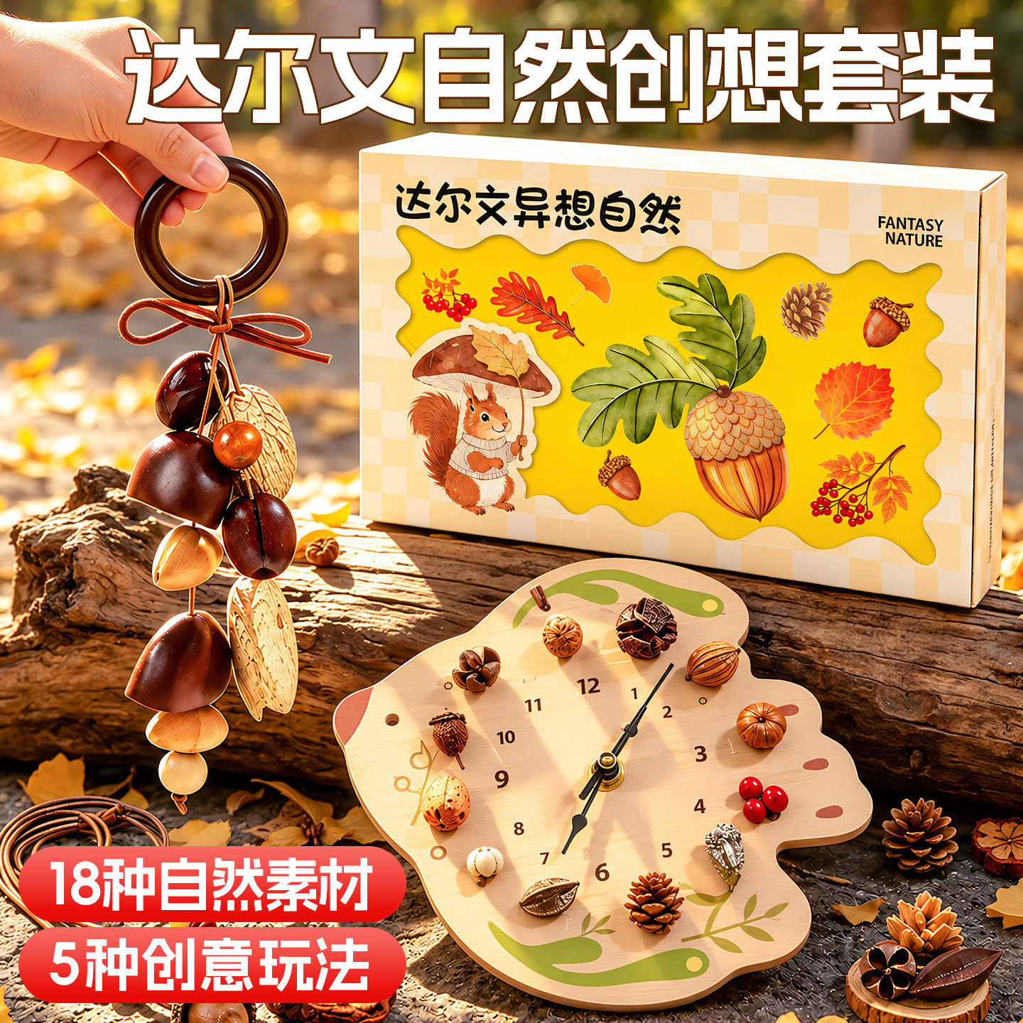 达尔文异想自然创意手工diy材料