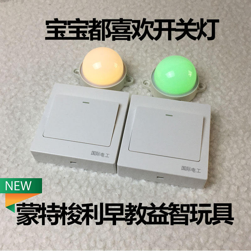 宝宝开关灯婴幼儿蒙氏图片