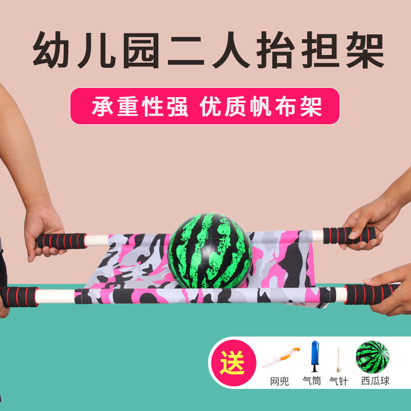 幼儿园担架二人抬西瓜双人户外体育道具器材体智能儿童玩具担架