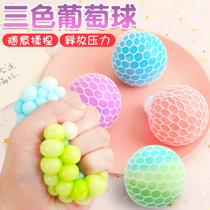 解压球捏捏乐葡萄球挤压儿童发泄