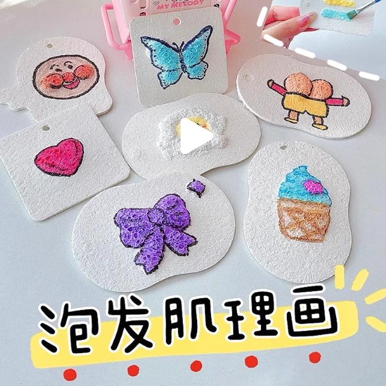 儿童发泡肌理画手工diy材料包