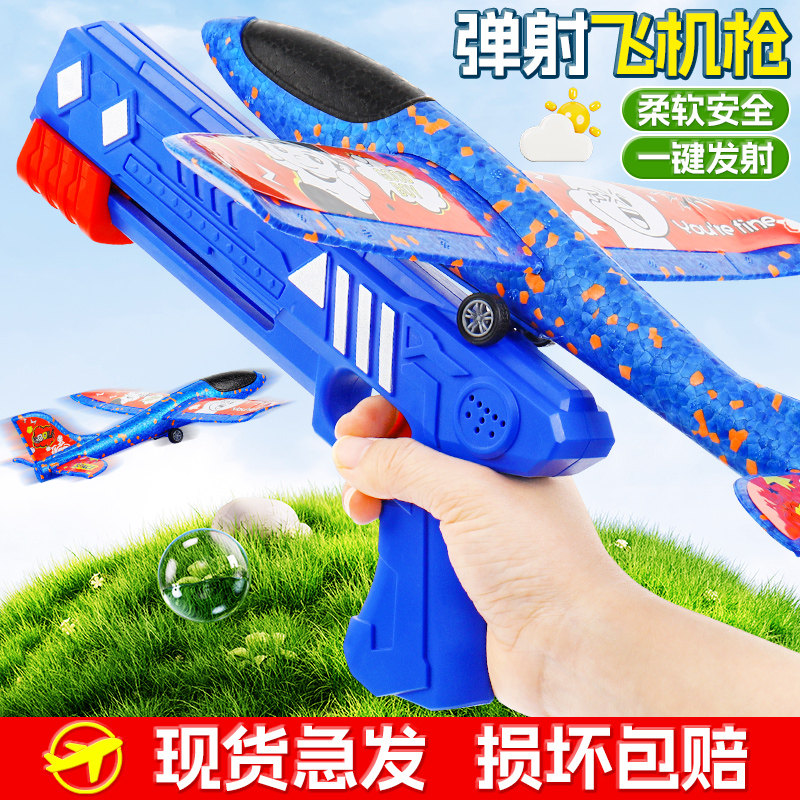 弹射飞机发射枪玩具泡沫宝宝儿童户外运动室外春天草坪飞天竹蜻蜓,玩具/童车/益智/积木/模型,飞盘/飞碟/竹蜻蜓类,淘宝优惠券,粉丝福利购,淘宝优惠卷