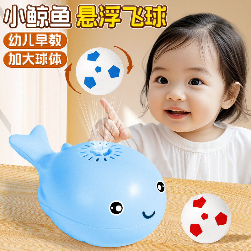 鲸鱼悬浮球儿童电动玩具小孩子益智婴儿专注力训练网红男女孩仿真,玩具/童车/益智/积木/模型,电动/遥控动物/人物,淘宝优惠券,粉丝福利购,淘宝优惠卷