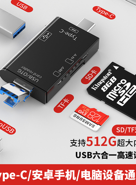 usb读卡器六合一tf卡多合一sd卡内存卡otg高速转换器适用于华为手机接u盘相机安卓typec电脑车载二合一记录仪