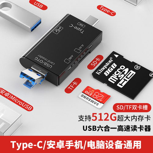 usb读卡器多合一tf卡sd卡内存卡