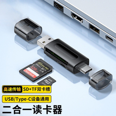 二合一读卡器相机sd卡tf多功能usb3.0高速内存储卡typec电脑U盘适用苹果16iphone15通用连接手机外置插卡器