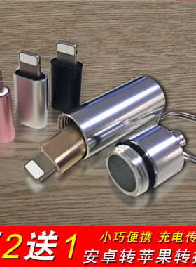 安卓转苹果适用于micro转换器iPhone11系列max手机8pro通用ipad7s