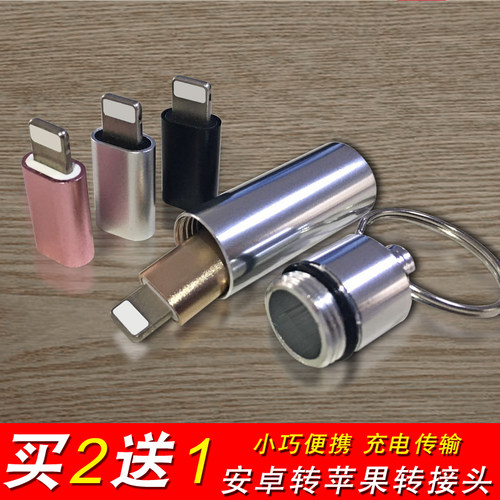 安卓转苹果适用于micro转换器