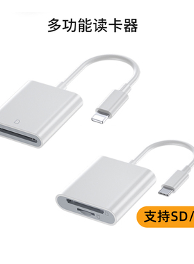 相机读卡器sd卡适用苹果手机索尼佳能尼康连接内存直传OTG传输线sony转换typec头华为iPhone口ccd多合一USB二