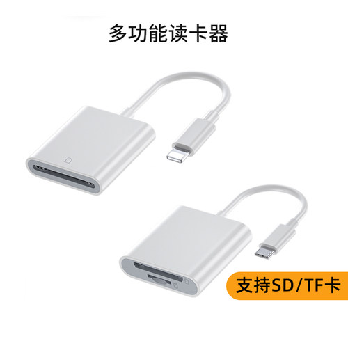 相机读卡器苹果接口多功能