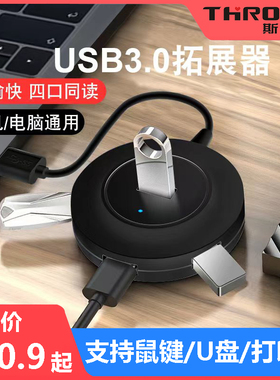 usb扩展器集分线器转换接头多口typec笔记本电脑拓展坞插头多功能ubs外接优U盘一拖四usp接口转接延长hub