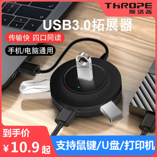 usb扩展器分线器转接多口外接U盘