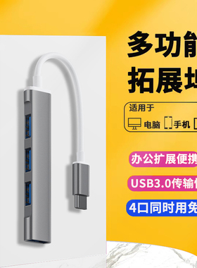 usb3.0扩展器多口分线器笔记本type-c拓展坞多插口扩展坞延长外接转接u盘带供电笔记本电脑转换接口HUB转接头
