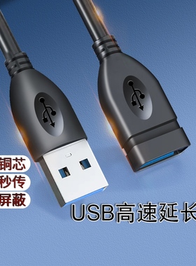 usb3.0延长线公对母1米/2米/3米2.0接口数据线手机打印机电脑加长