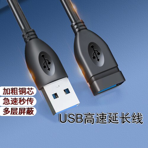 usb3.0延长线公对公1米/2米/3米