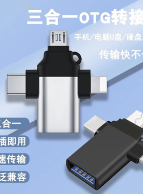 手机转换器usb接u盘适用苹果安卓type-c华为三合一otg转接头vivo