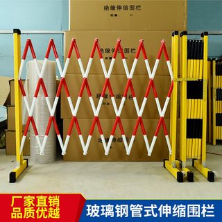 玻璃钢管式伸缩围栏电力施工绝缘硬质折叠可移动道路隔离防护栏杆