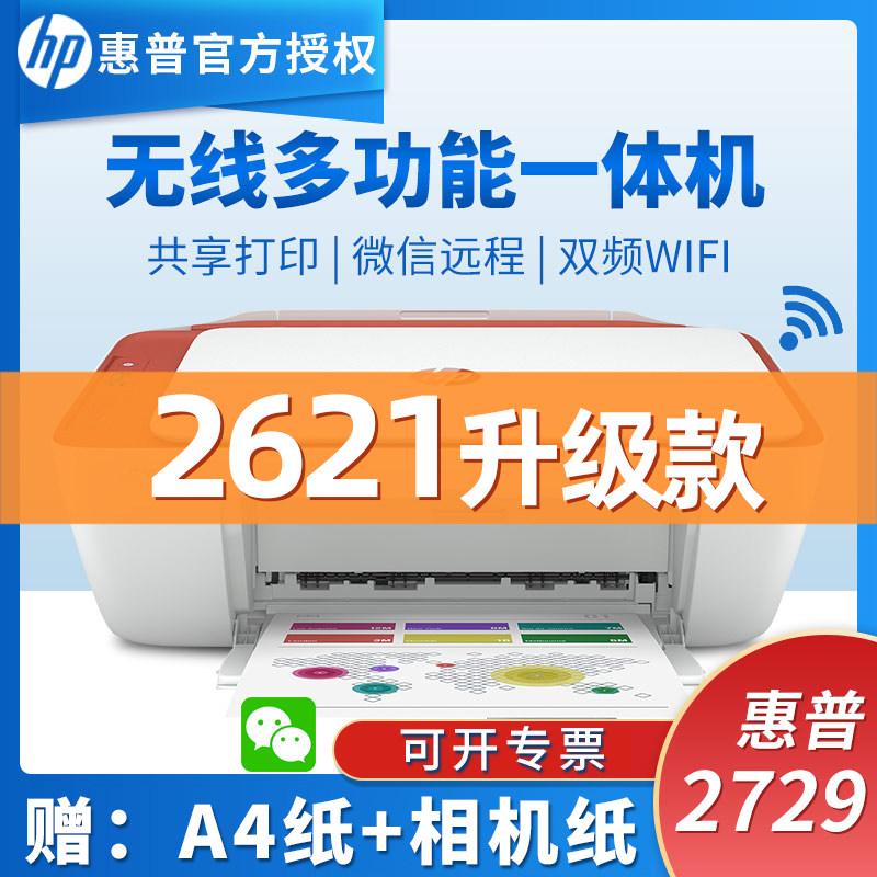 hp惠普2729彩色喷墨打印机小型无线打印复印扫描一体机2621升级款