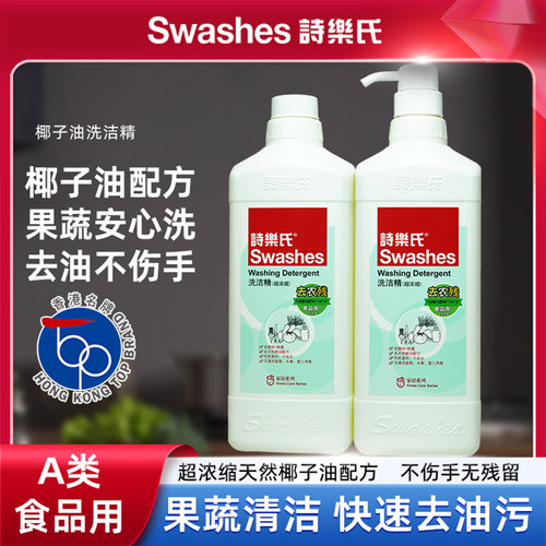 诗乐氏椰油配方不伤手洗洁精