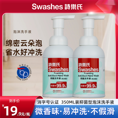 诗乐氏消毒抑菌泡沫型洗手液350ML装水洗杀灭细菌护手润肤不假滑