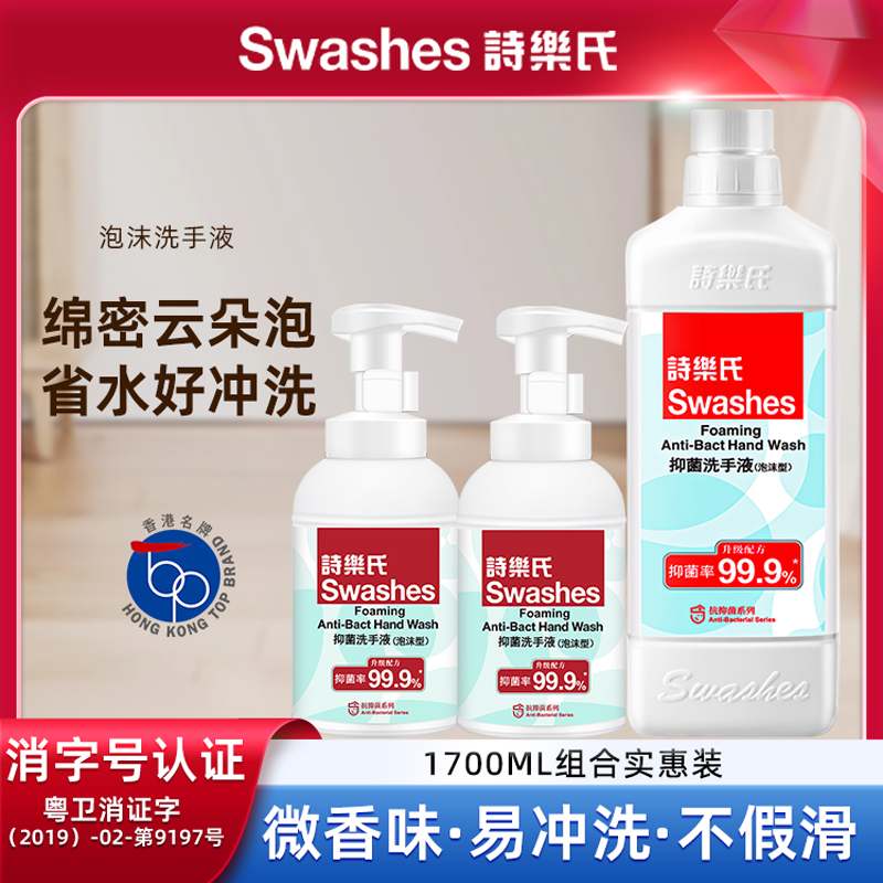 诗乐氏儿童泡沫型洗手液家用组合装杀菌消毒清洁抗抑菌补充装