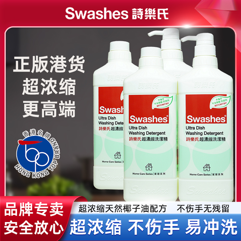 诗乐氏椰子油浓缩洗洁精