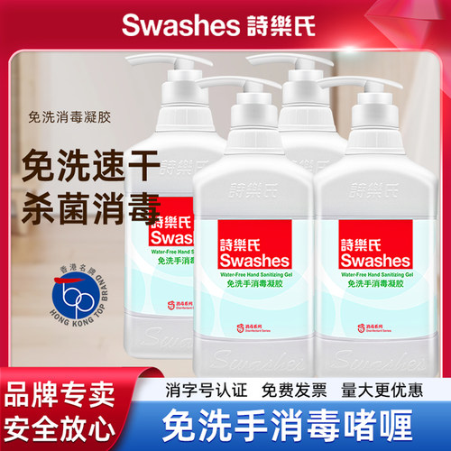 诗乐氏免洗手消毒凝胶600ML装免水啫喱手部除菌