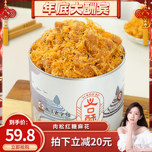 义口酥红糖麻花肉松海苔麻花手工非遗零食组合杭州特产休闲小零食
