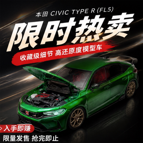 MotormaxCIVICTypeRFL5车模