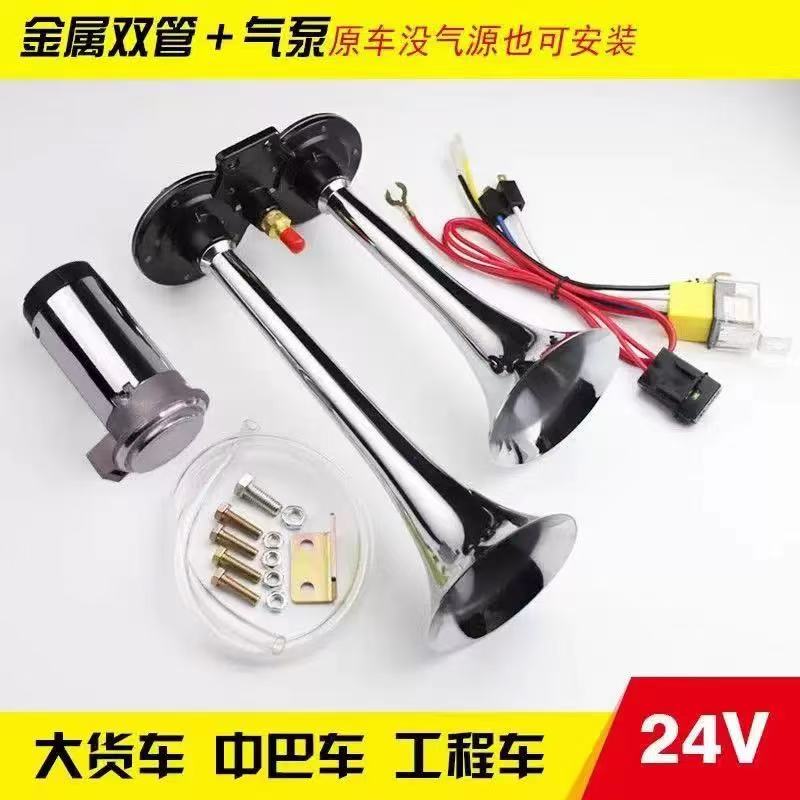 货车气喇叭12v24v汽车鸣笛电喇叭摩托车改装超响鸣笛双管气喇叭